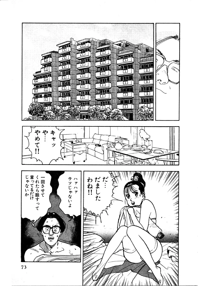 究極のシェフは美味しんぼパパ 第1巻 Page.71