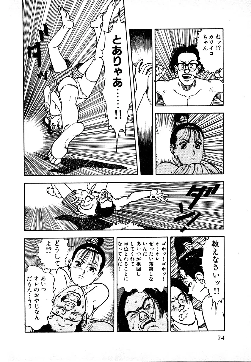 究極のシェフは美味しんぼパパ 第1巻 Page.72