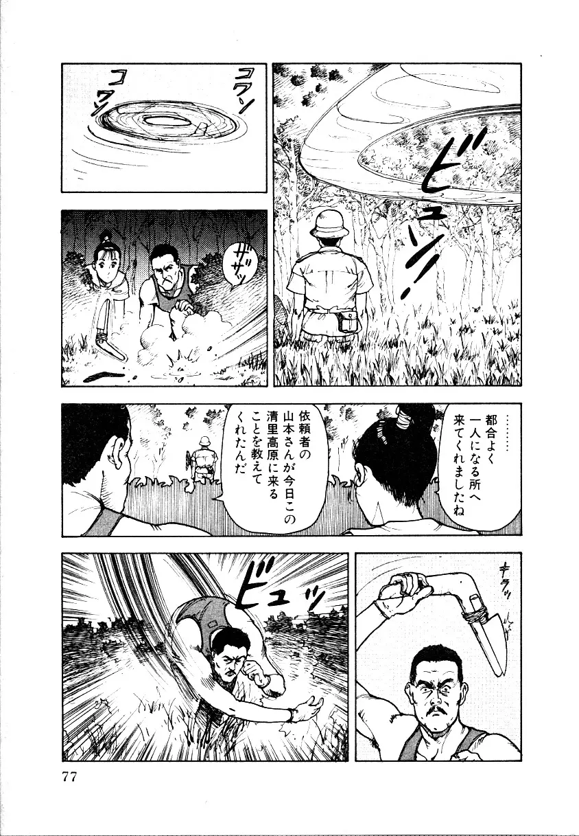 究極のシェフは美味しんぼパパ 第1巻 Page.75