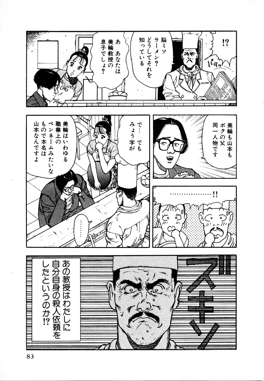 究極のシェフは美味しんぼパパ 第1巻 Page.81