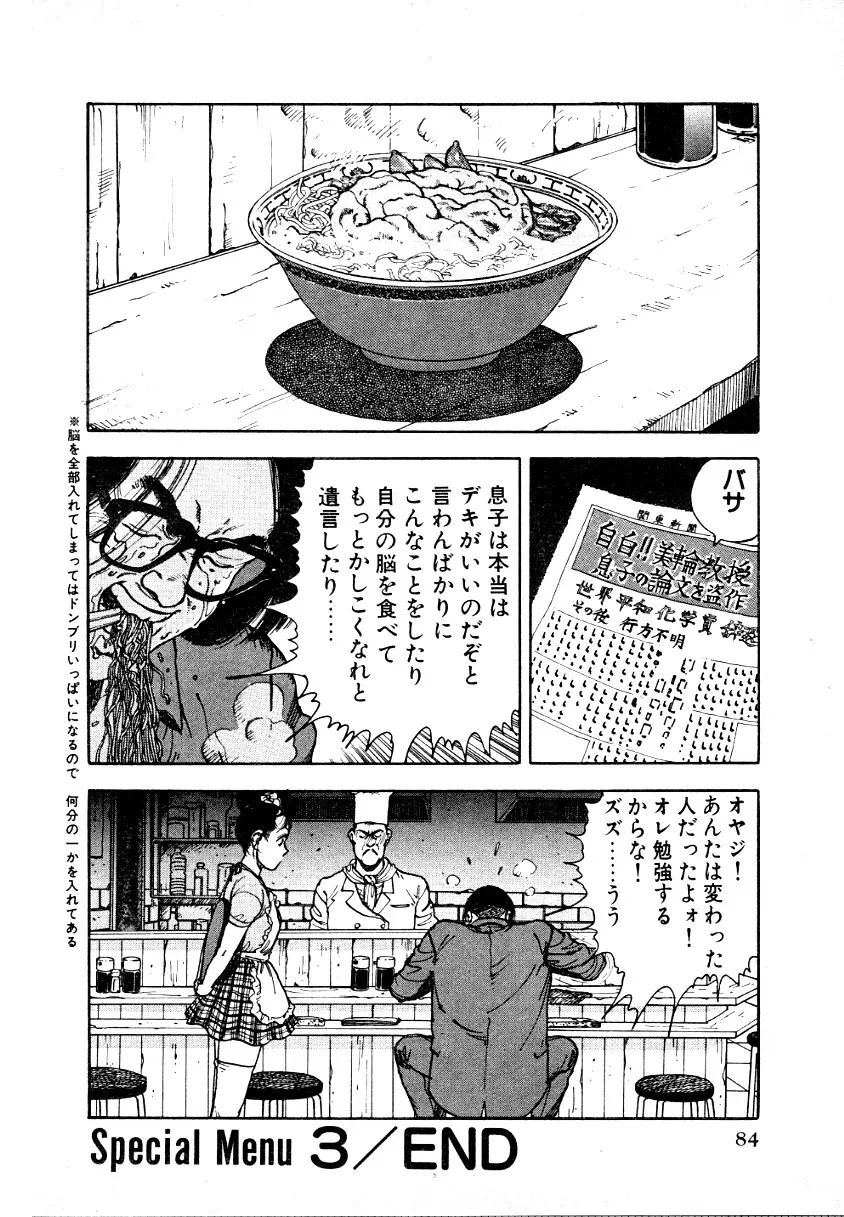 究極のシェフは美味しんぼパパ 第1巻 Page.82