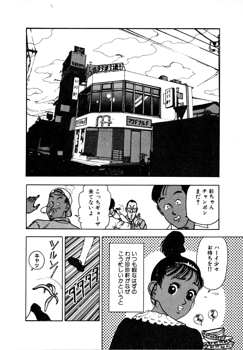 究極のシェフは美味しんぼパパ 第1巻 Page.84