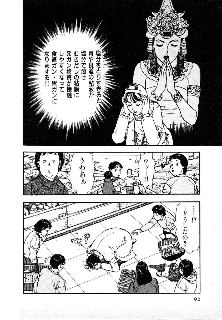 究極のシェフは美味しんぼパパ 第1巻 Page.90