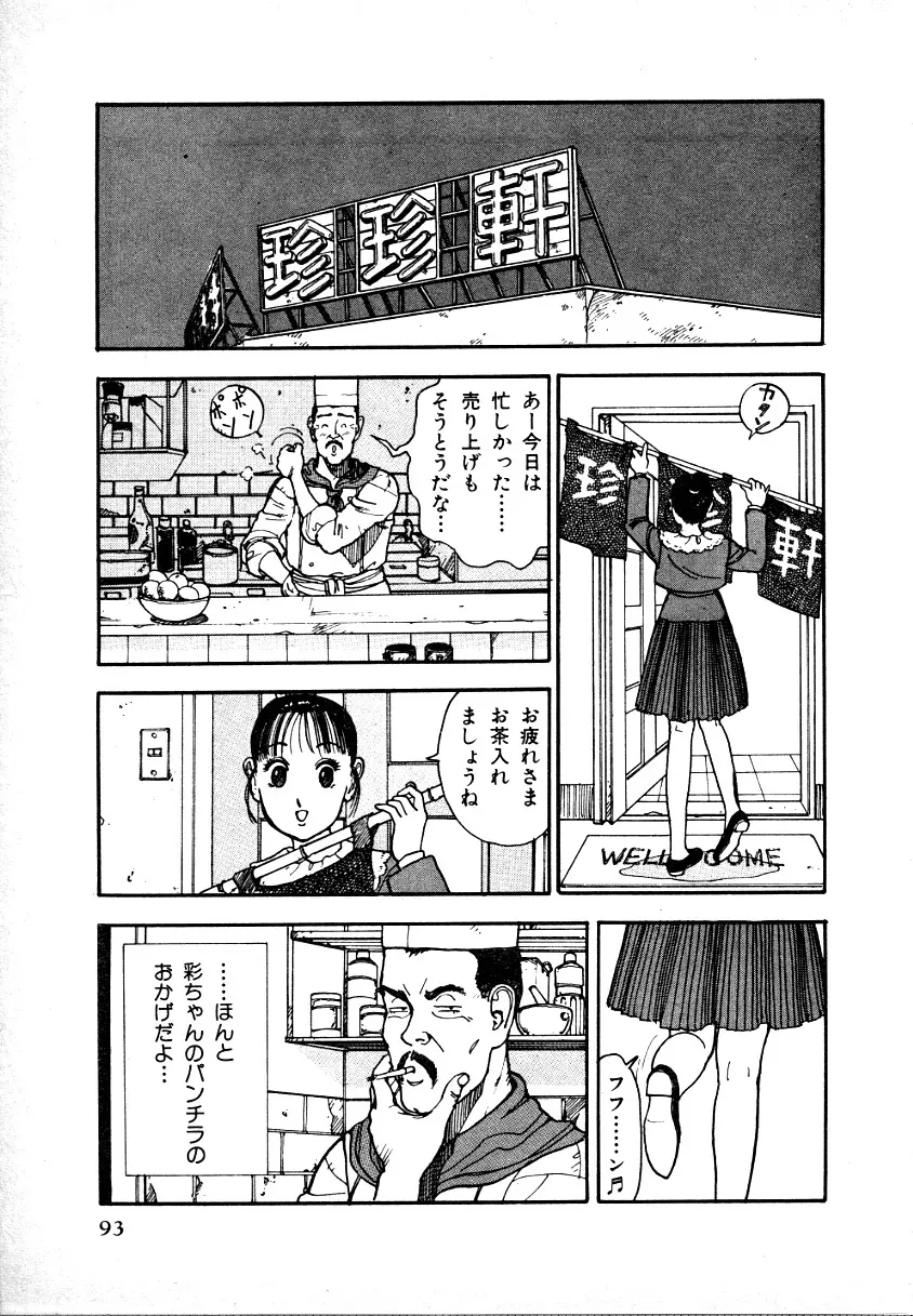 究極のシェフは美味しんぼパパ 第1巻 Page.91