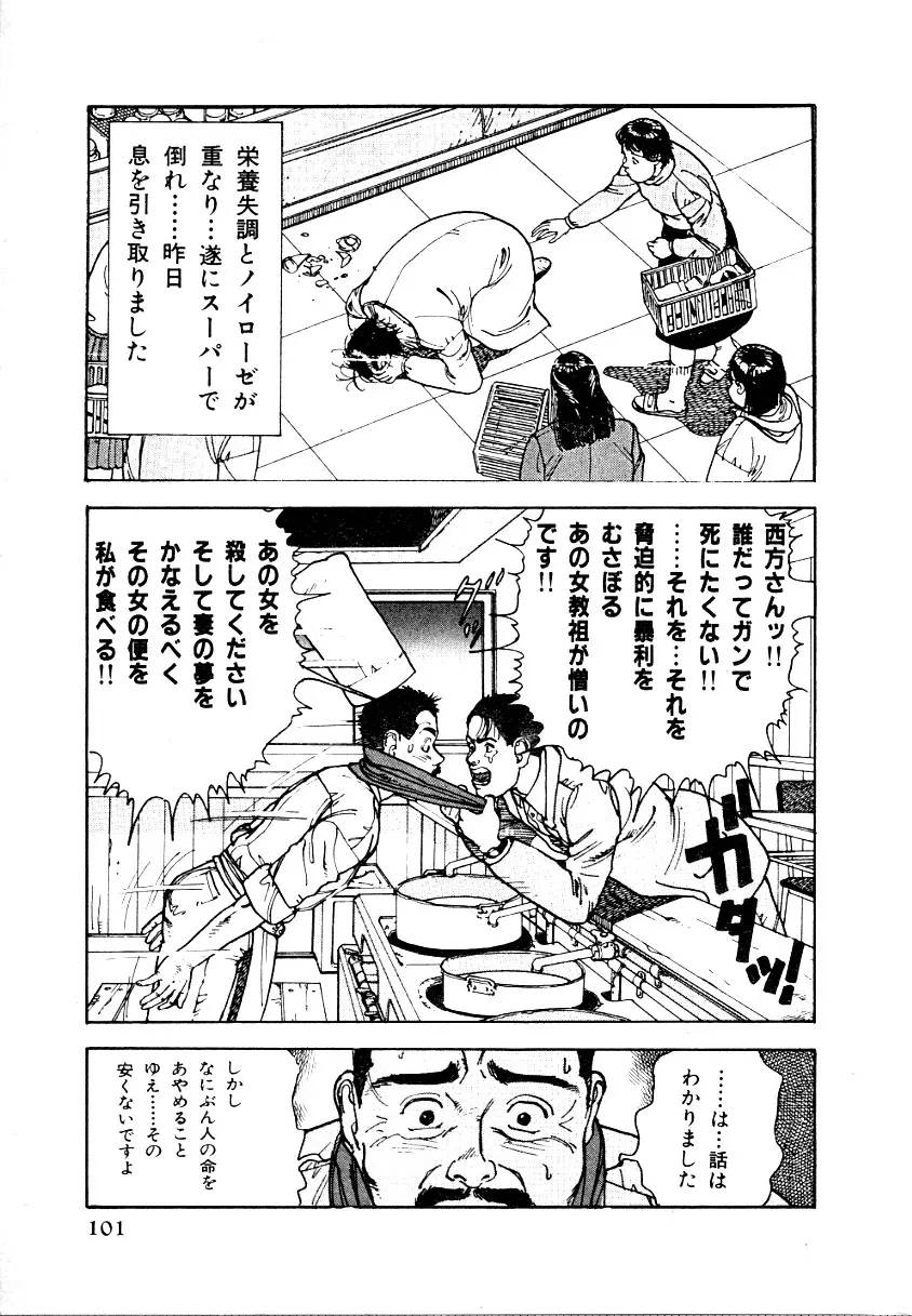 究極のシェフは美味しんぼパパ 第1巻 Page.99