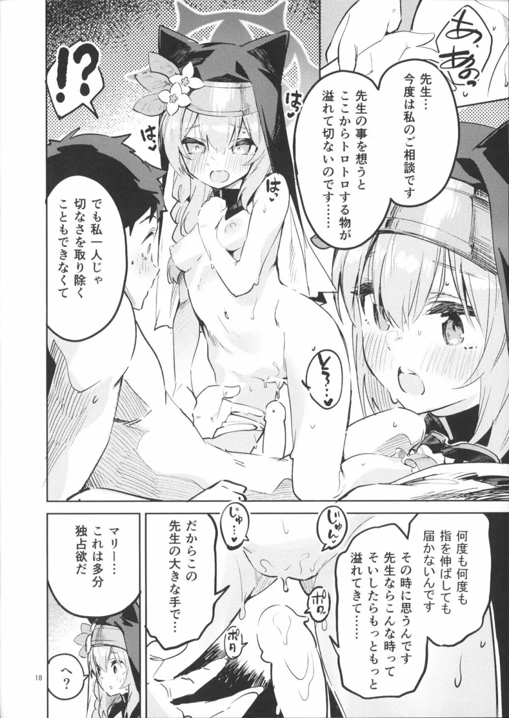 手をほどけない生徒 Page.17