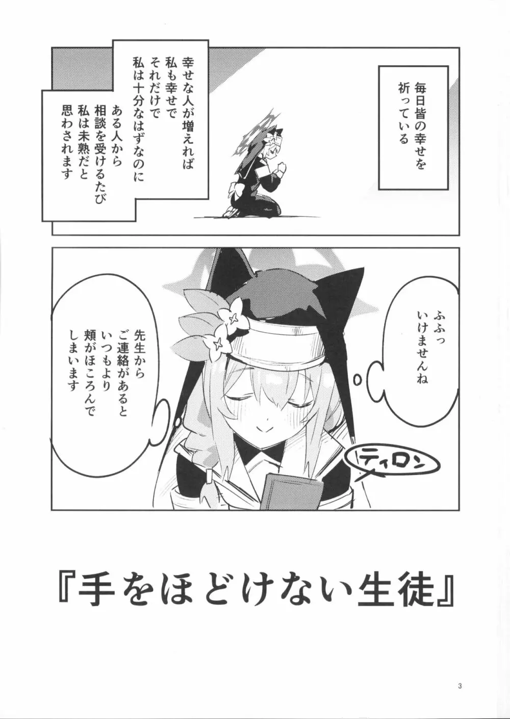 手をほどけない生徒 Page.2