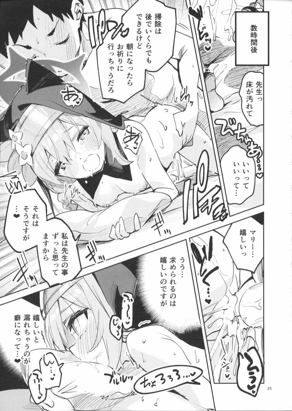 手をほどけない生徒 Page.24