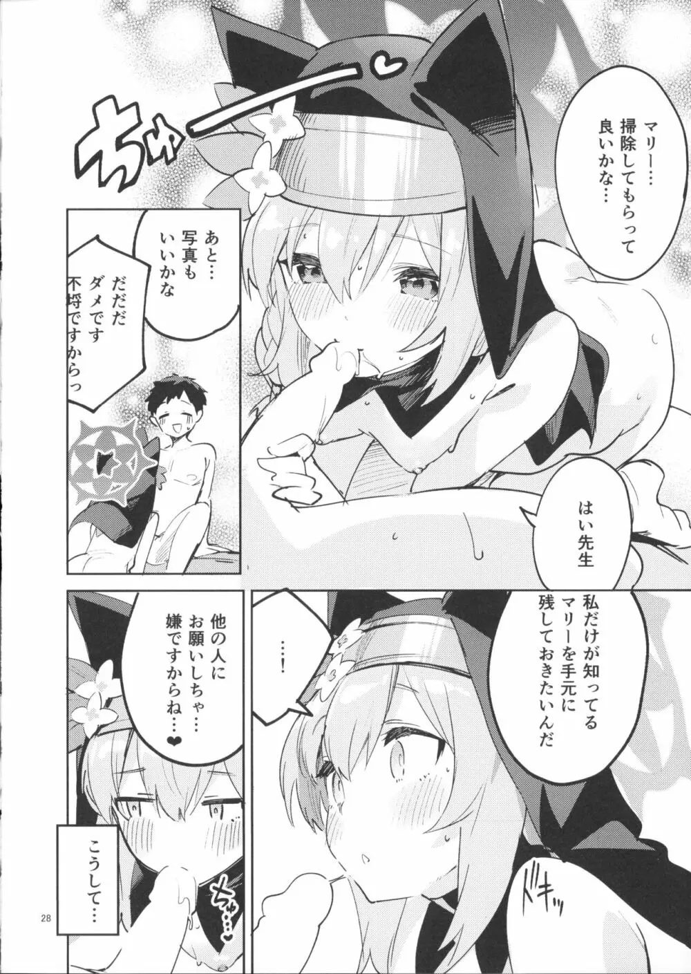 手をほどけない生徒 Page.27