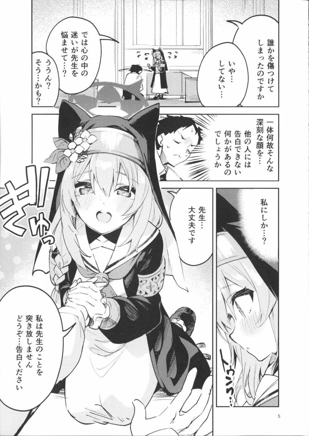 手をほどけない生徒 Page.4