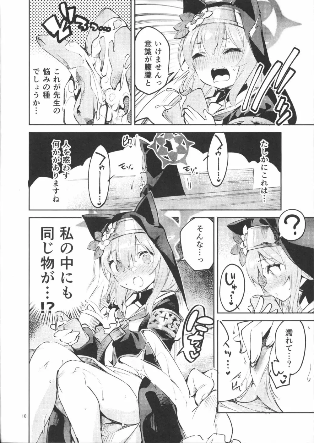 手をほどけない生徒 Page.9