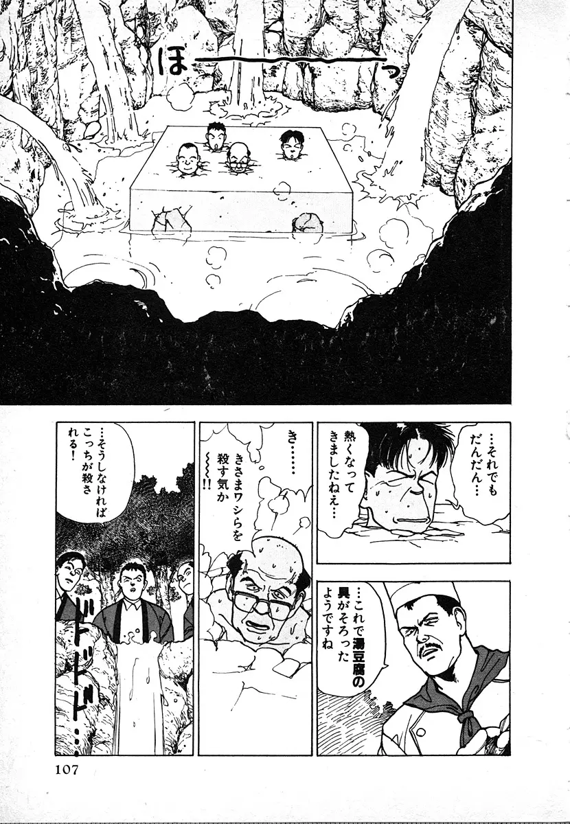 究極のシェフは美味しんぼパパ 第2巻 Page.107