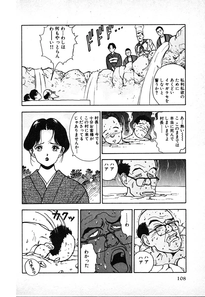 究極のシェフは美味しんぼパパ 第2巻 Page.108