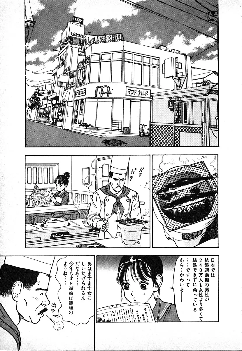 究極のシェフは美味しんぼパパ 第2巻 Page.115