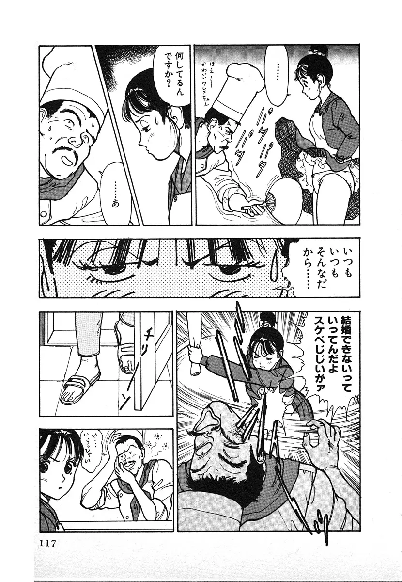 究極のシェフは美味しんぼパパ 第2巻 Page.117