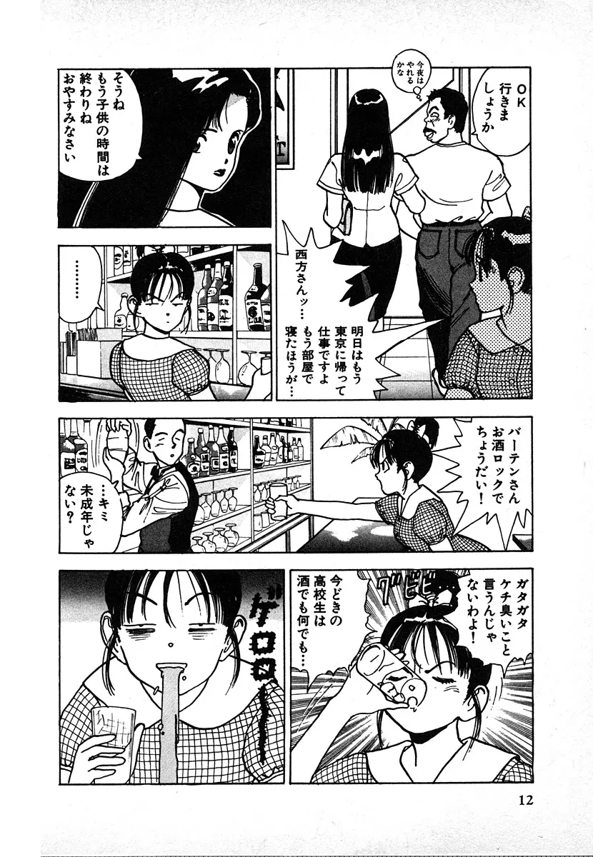 究極のシェフは美味しんぼパパ 第2巻 Page.12