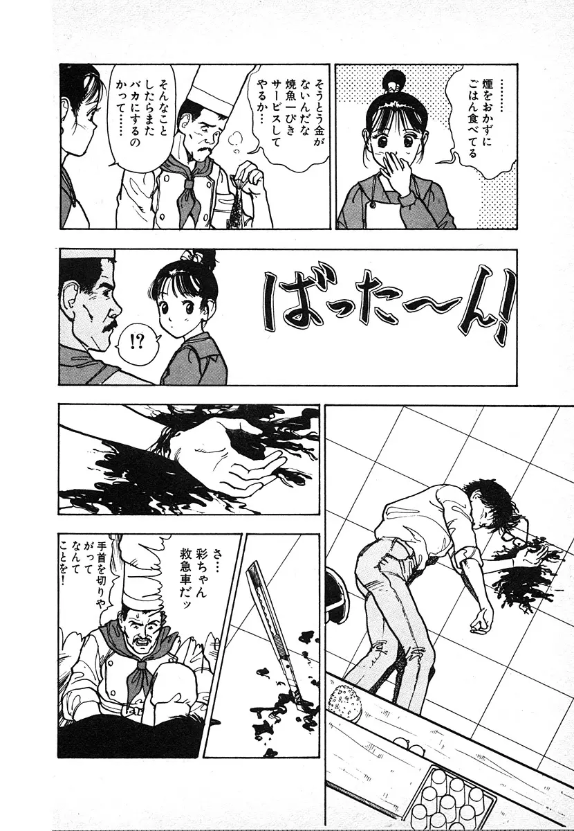 究極のシェフは美味しんぼパパ 第2巻 Page.120