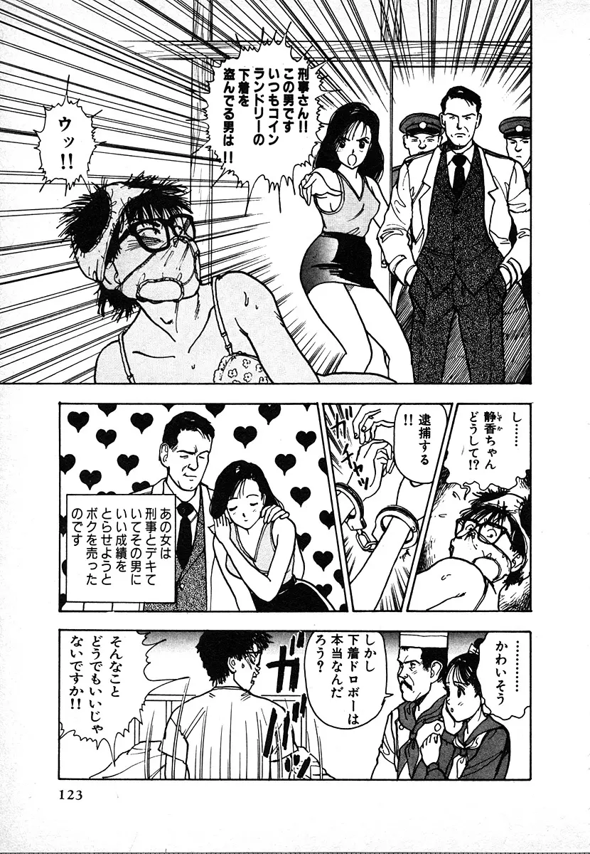 究極のシェフは美味しんぼパパ 第2巻 Page.123