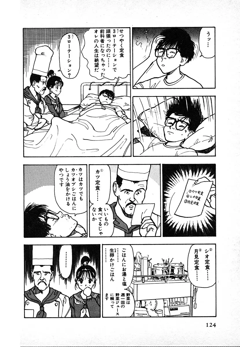 究極のシェフは美味しんぼパパ 第2巻 Page.124