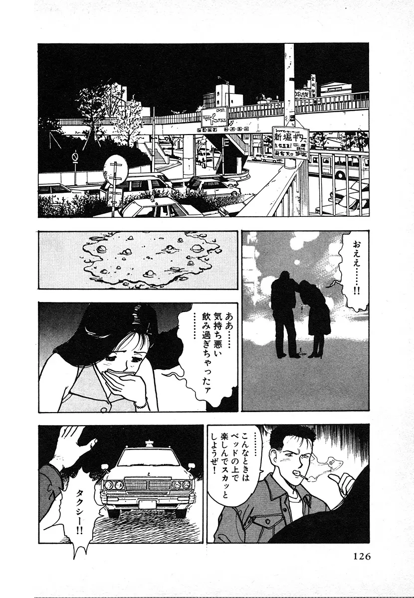 究極のシェフは美味しんぼパパ 第2巻 Page.126