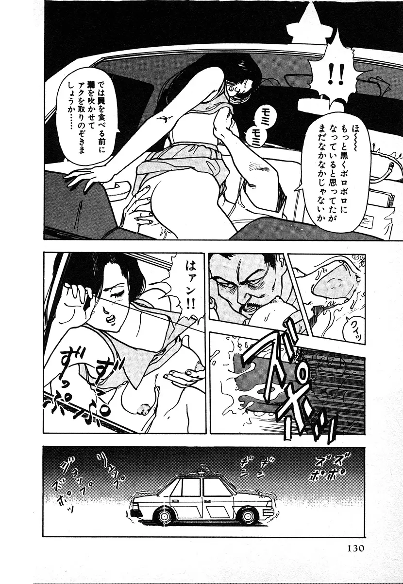 究極のシェフは美味しんぼパパ 第2巻 Page.130