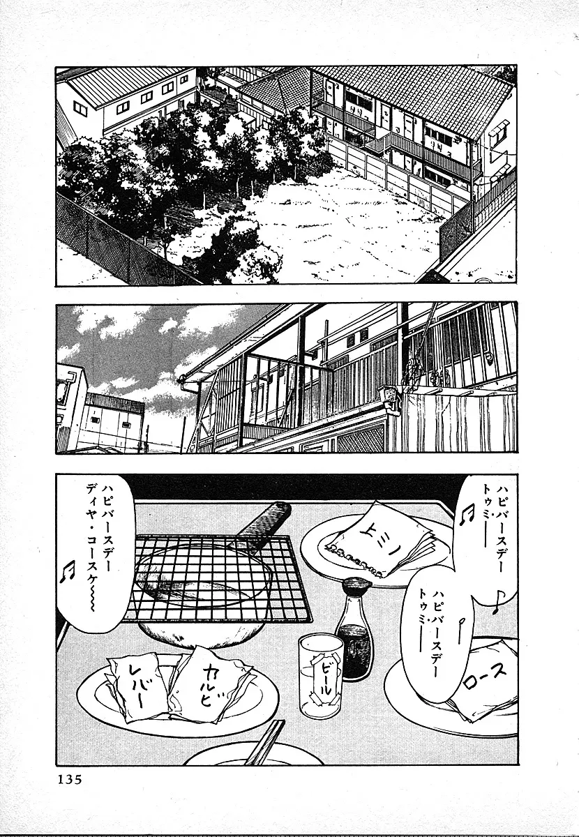 究極のシェフは美味しんぼパパ 第2巻 Page.135