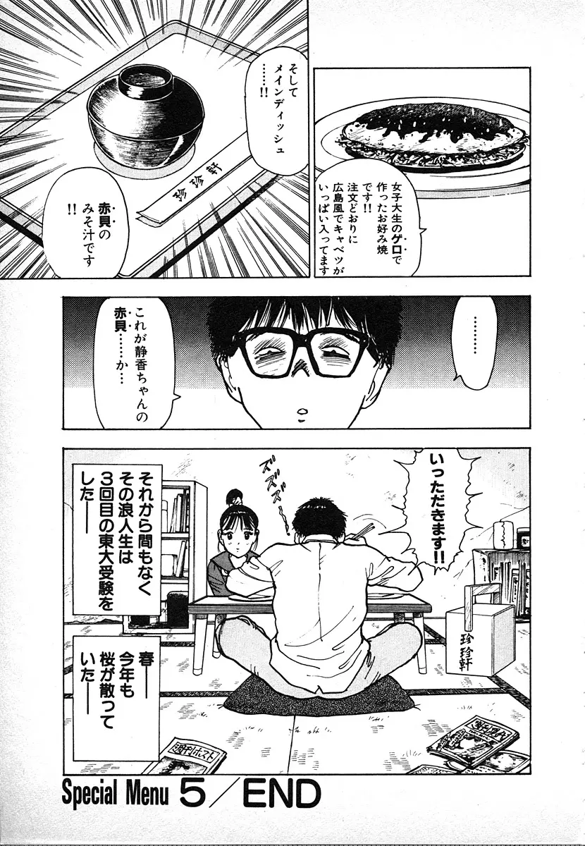 究極のシェフは美味しんぼパパ 第2巻 Page.137