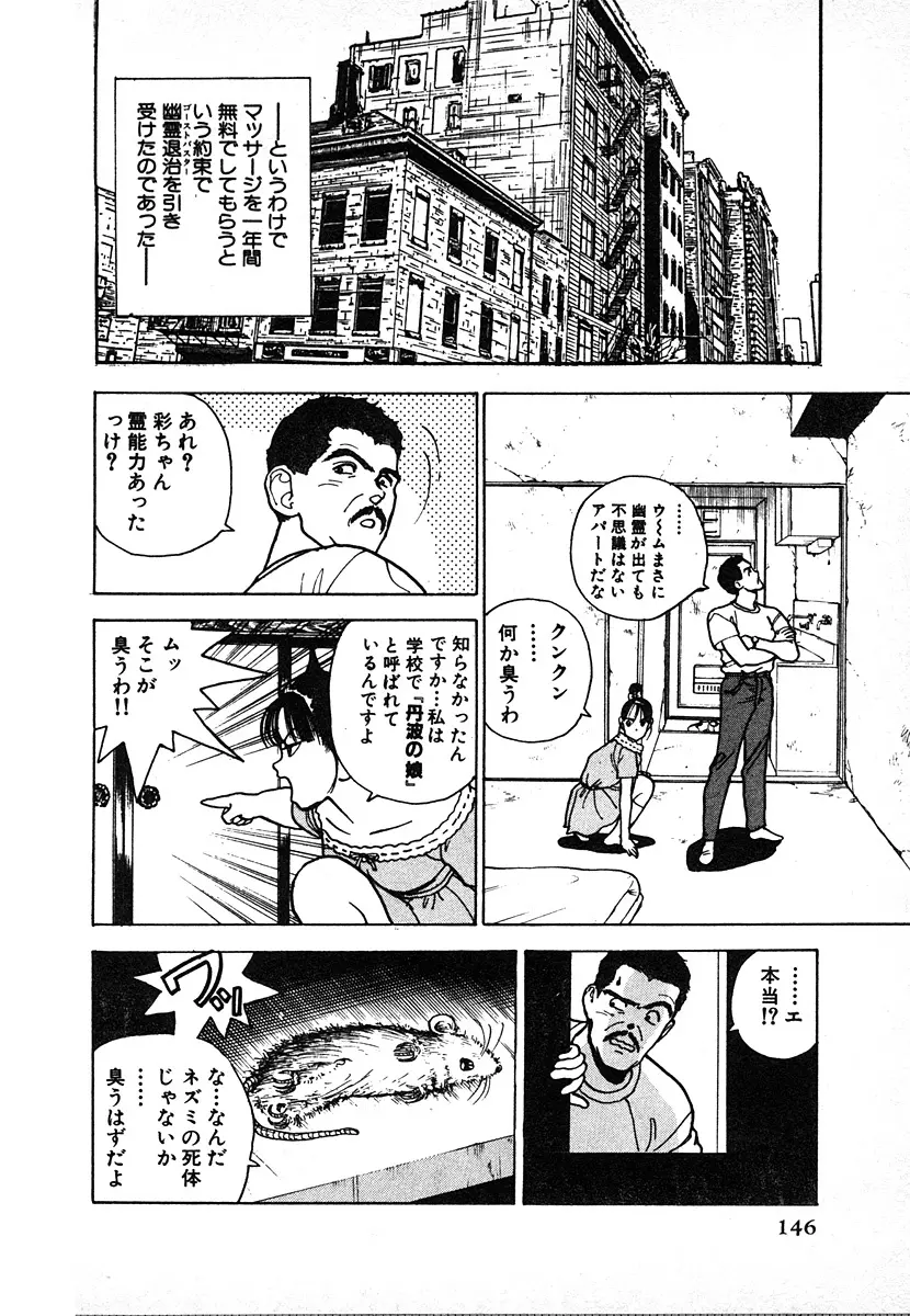 究極のシェフは美味しんぼパパ 第2巻 Page.146