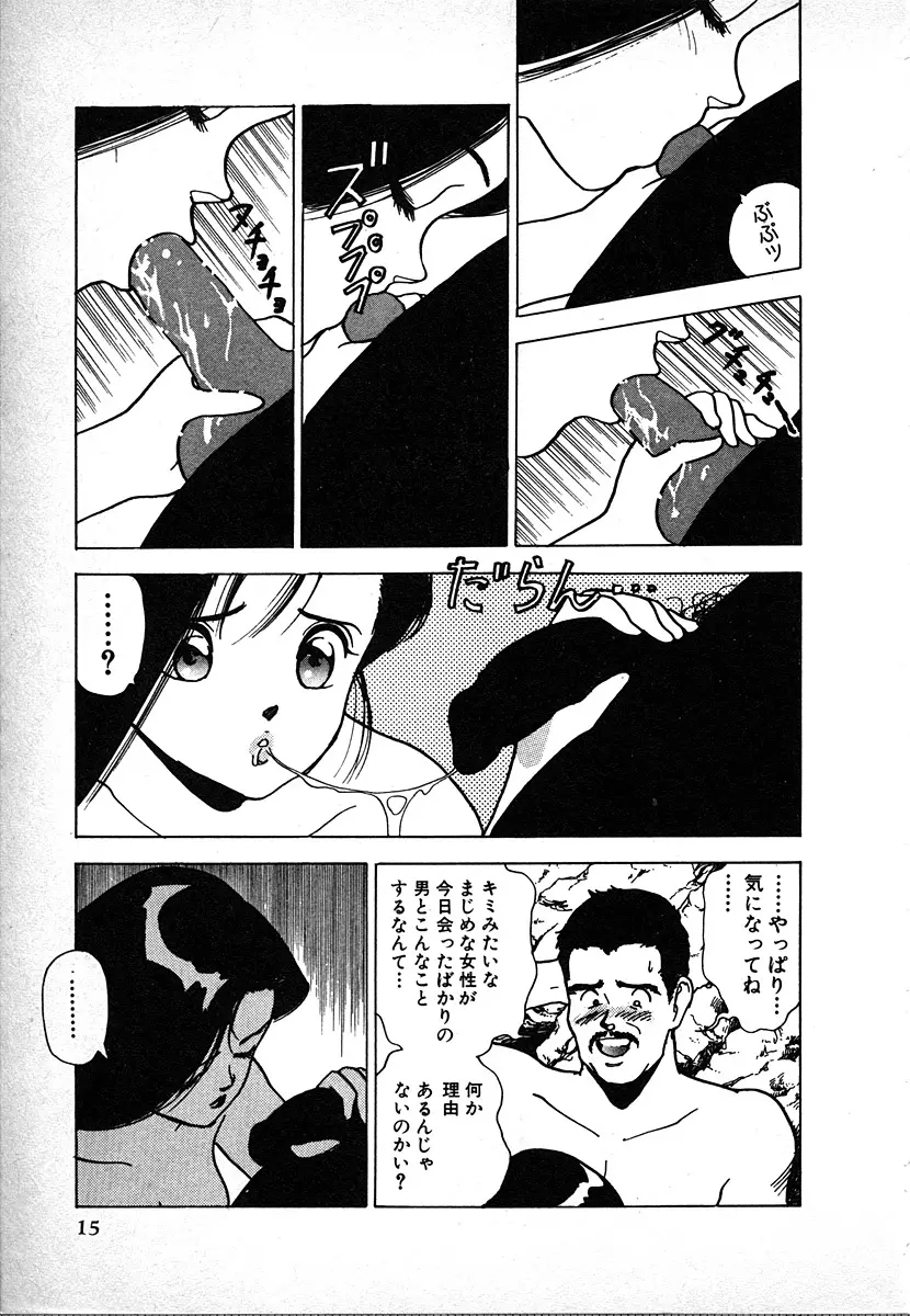 究極のシェフは美味しんぼパパ 第2巻 Page.15