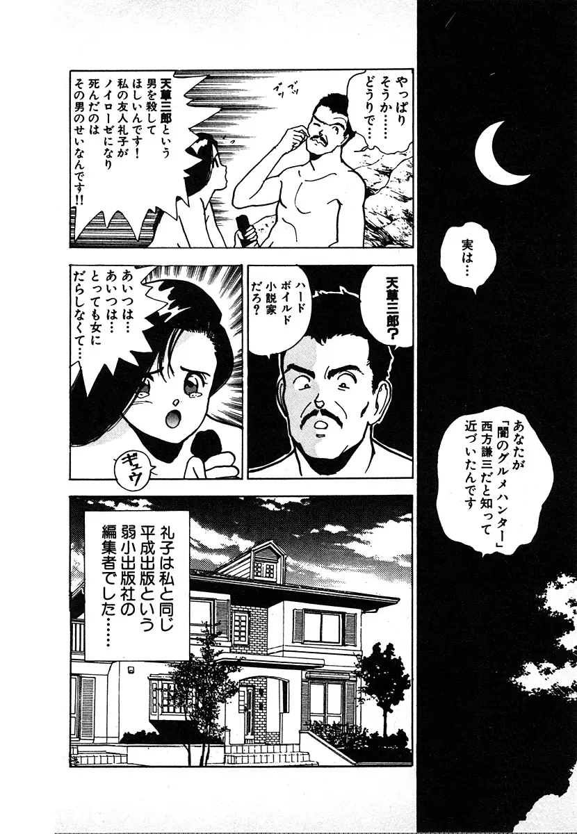 究極のシェフは美味しんぼパパ 第2巻 Page.16