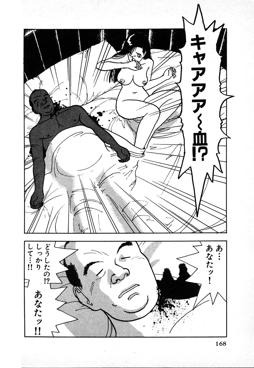 究極のシェフは美味しんぼパパ 第2巻 Page.170