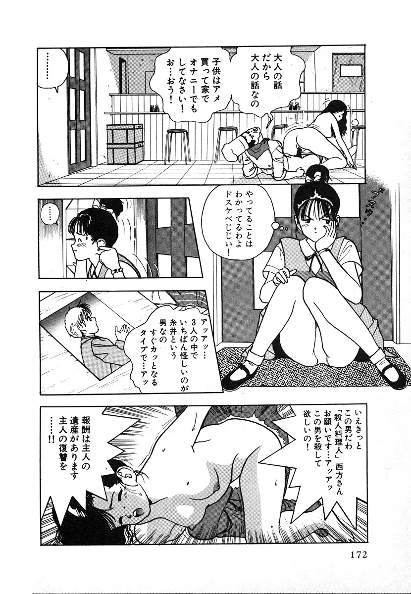 究極のシェフは美味しんぼパパ 第2巻 Page.174