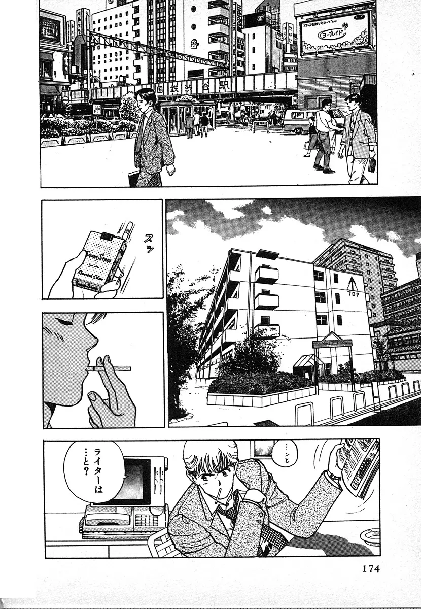 究極のシェフは美味しんぼパパ 第2巻 Page.176