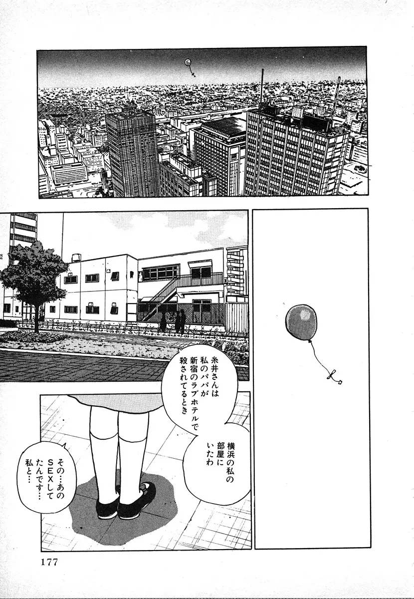 究極のシェフは美味しんぼパパ 第2巻 Page.179