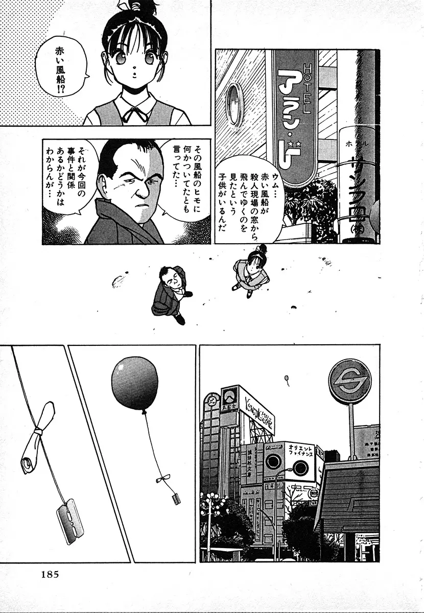 究極のシェフは美味しんぼパパ 第2巻 Page.187