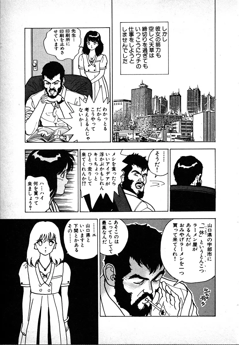 究極のシェフは美味しんぼパパ 第2巻 Page.19