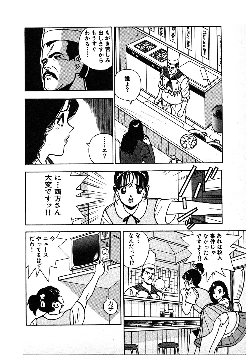 究極のシェフは美味しんぼパパ 第2巻 Page.190