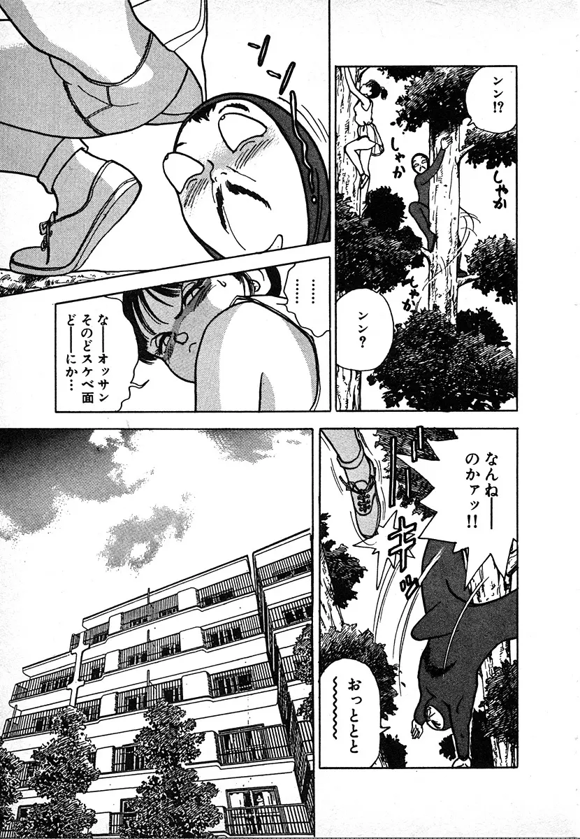 究極のシェフは美味しんぼパパ 第2巻 Page.201