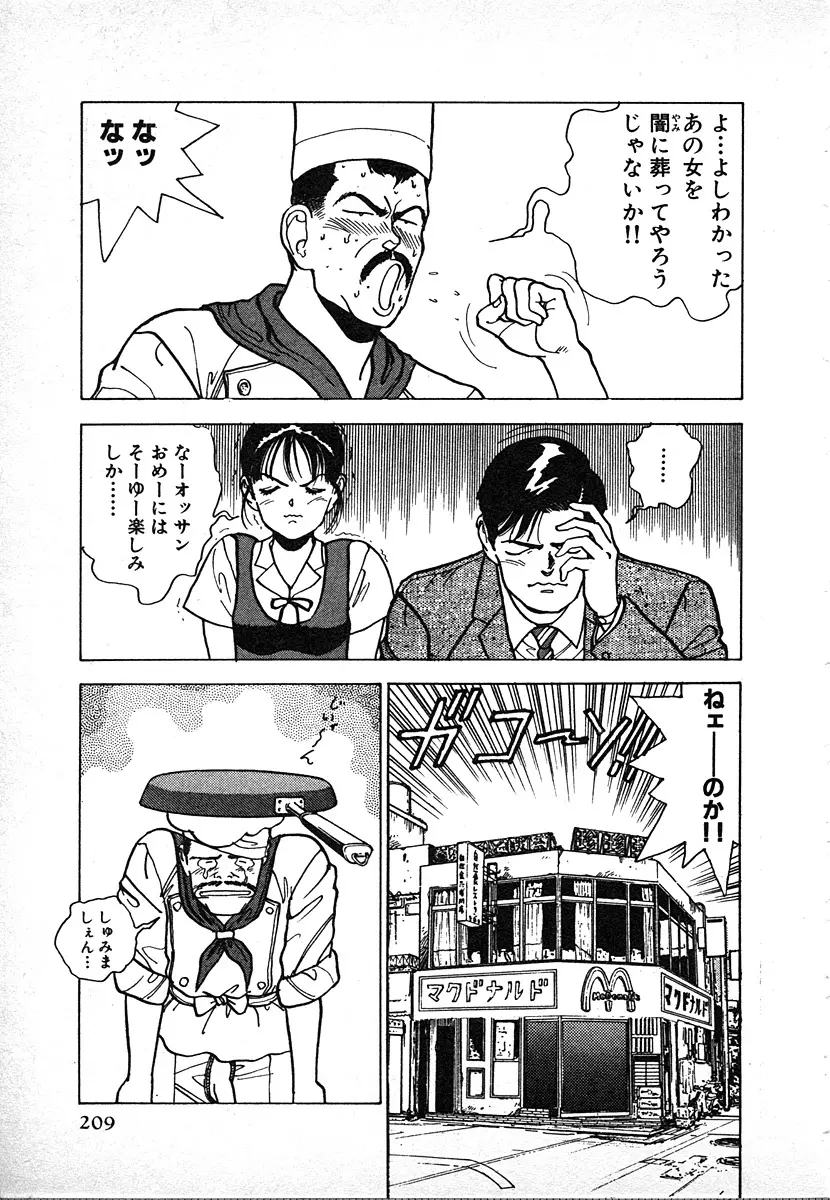 究極のシェフは美味しんぼパパ 第2巻 Page.211