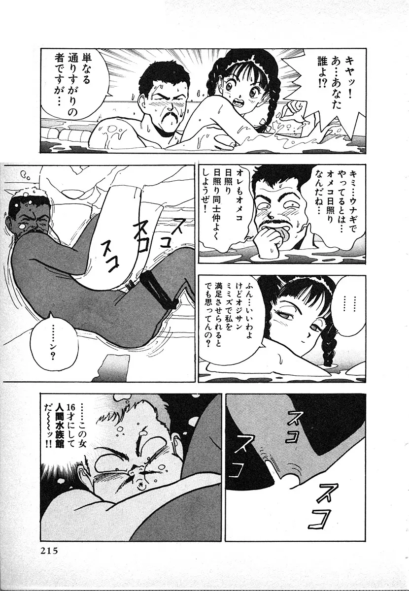 究極のシェフは美味しんぼパパ 第2巻 Page.217