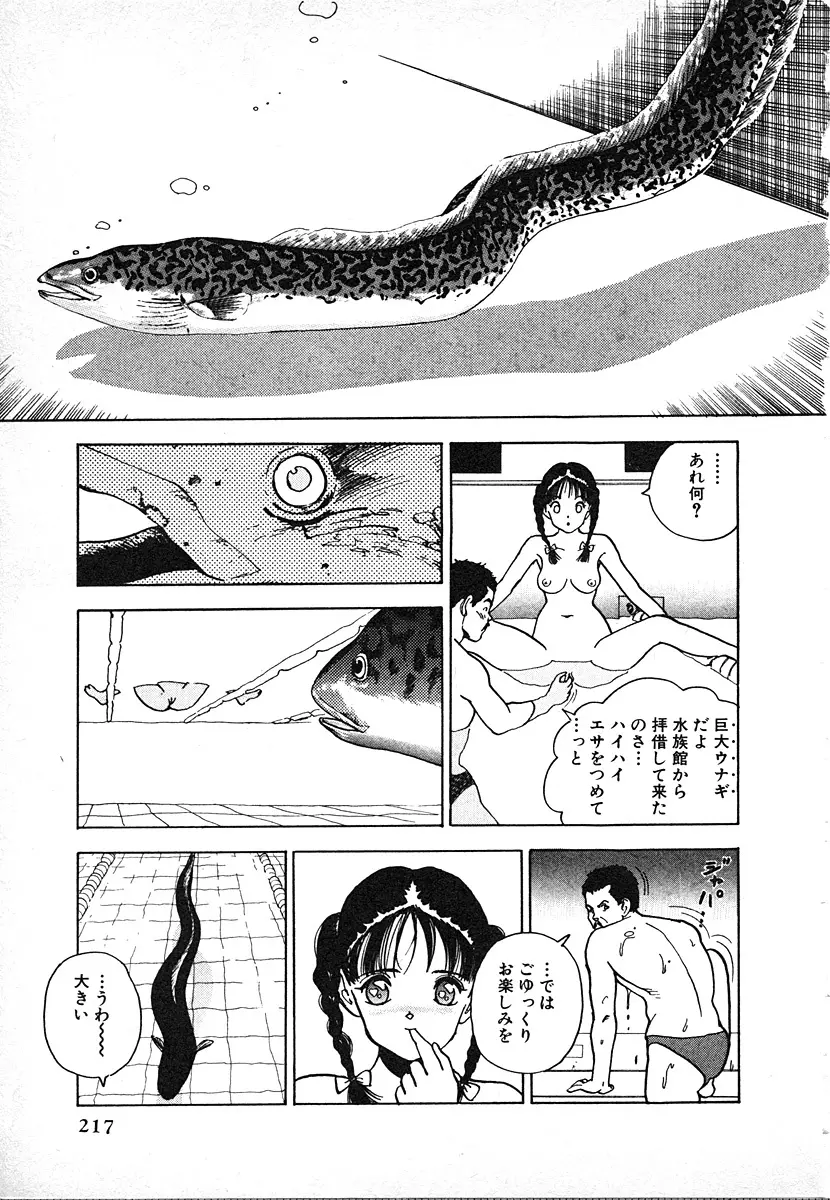 究極のシェフは美味しんぼパパ 第2巻 Page.219