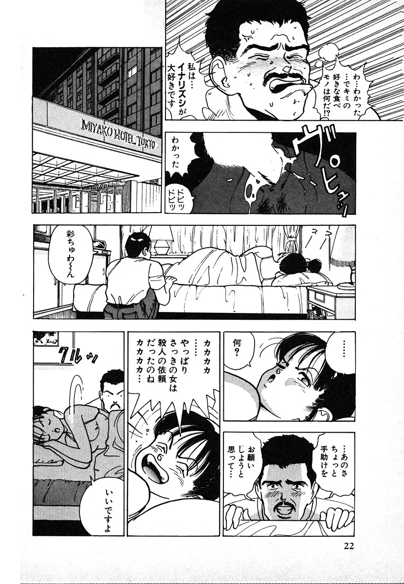 究極のシェフは美味しんぼパパ 第2巻 Page.22