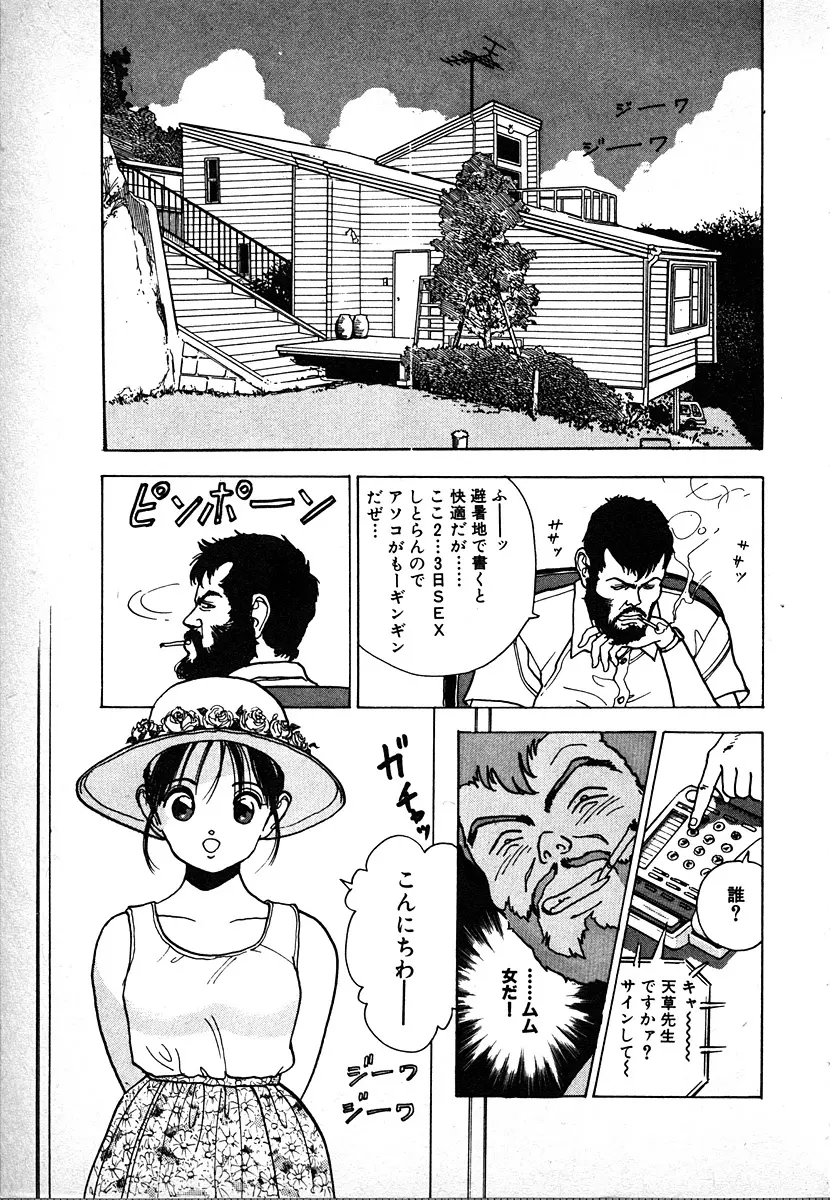 究極のシェフは美味しんぼパパ 第2巻 Page.23