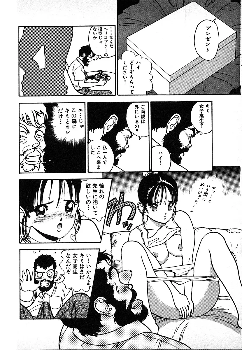 究極のシェフは美味しんぼパパ 第2巻 Page.24