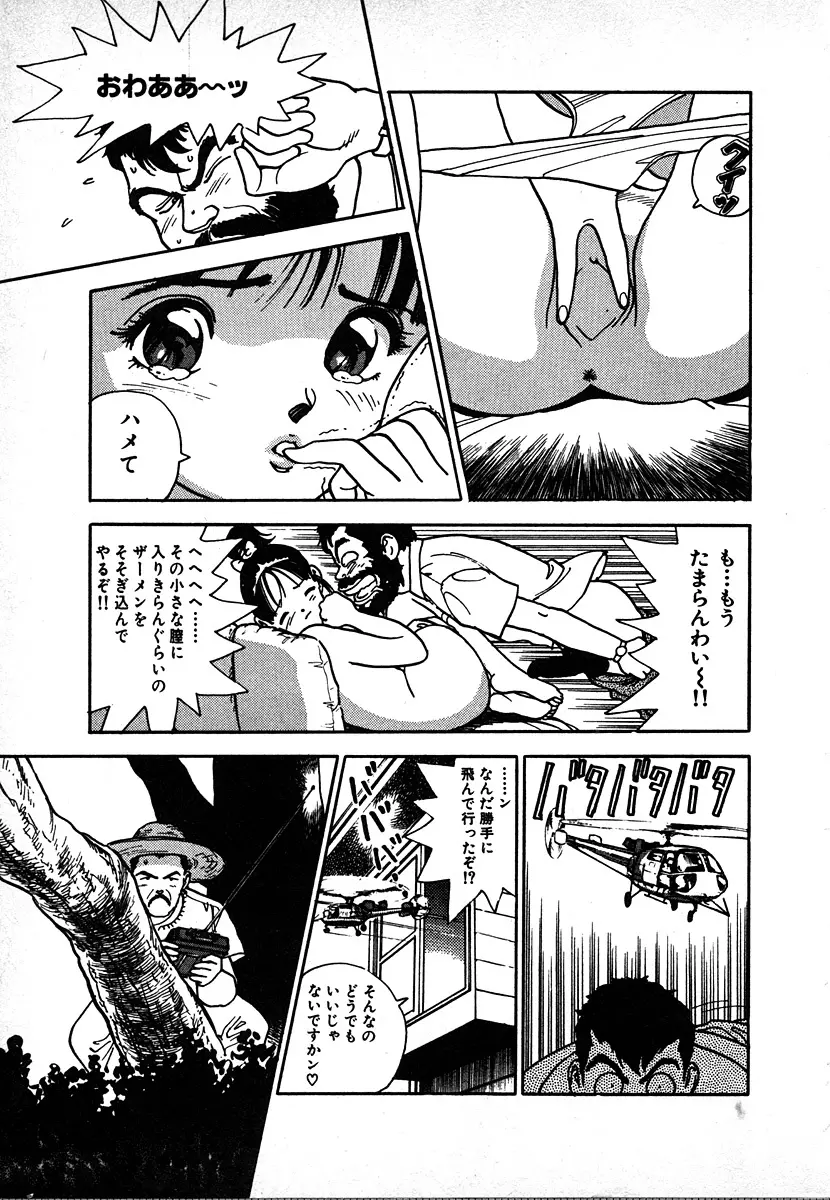 究極のシェフは美味しんぼパパ 第2巻 Page.25