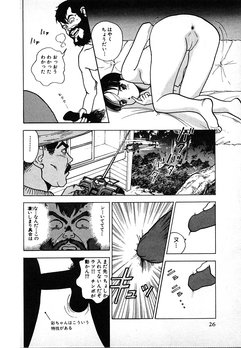 究極のシェフは美味しんぼパパ 第2巻 Page.26