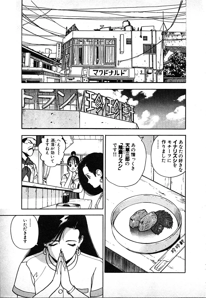 究極のシェフは美味しんぼパパ 第2巻 Page.29