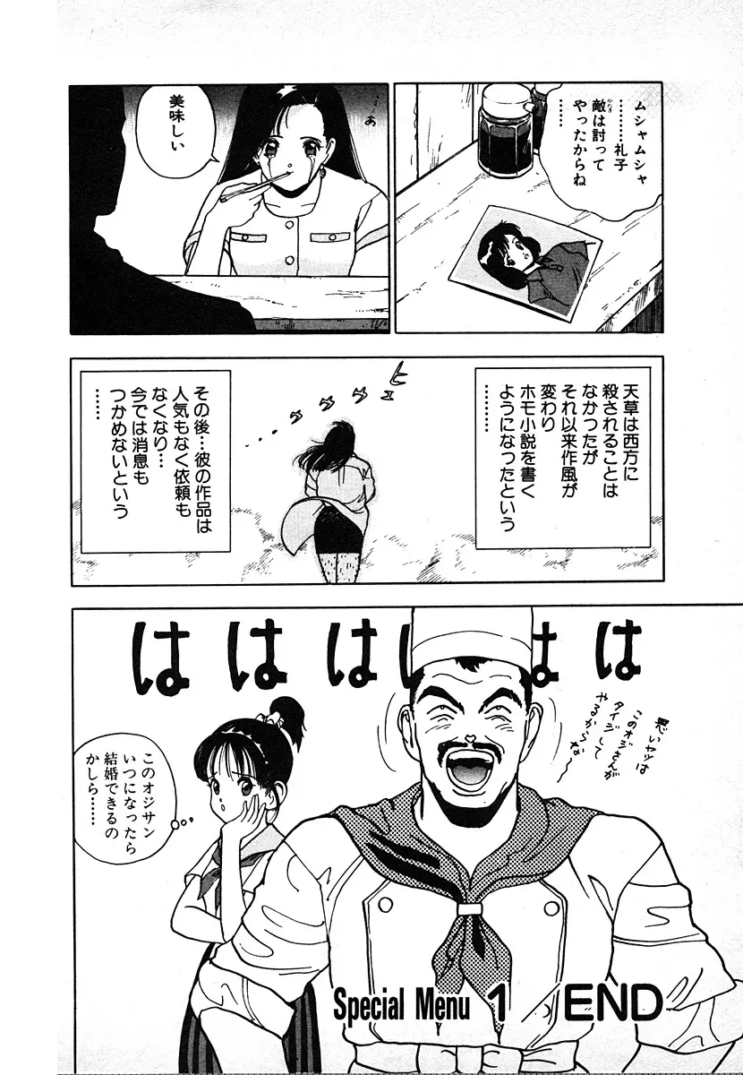 究極のシェフは美味しんぼパパ 第2巻 Page.30