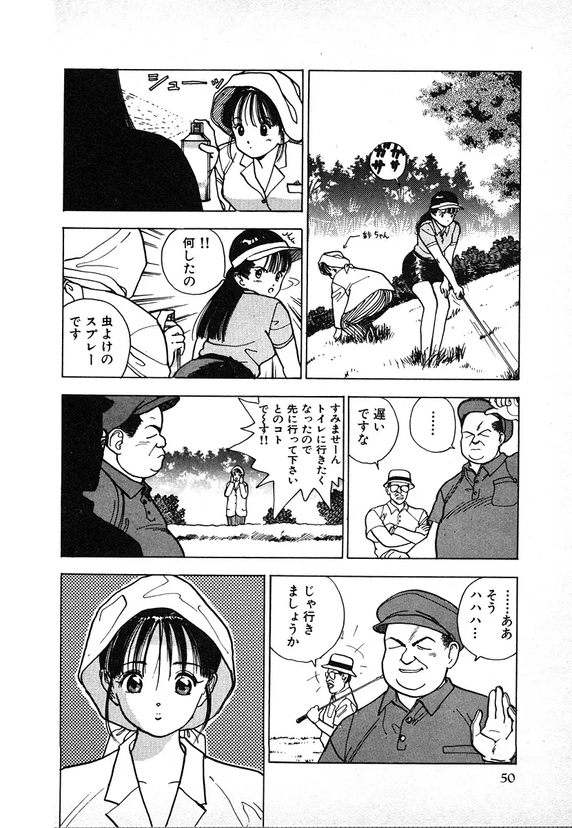 究極のシェフは美味しんぼパパ 第2巻 Page.50