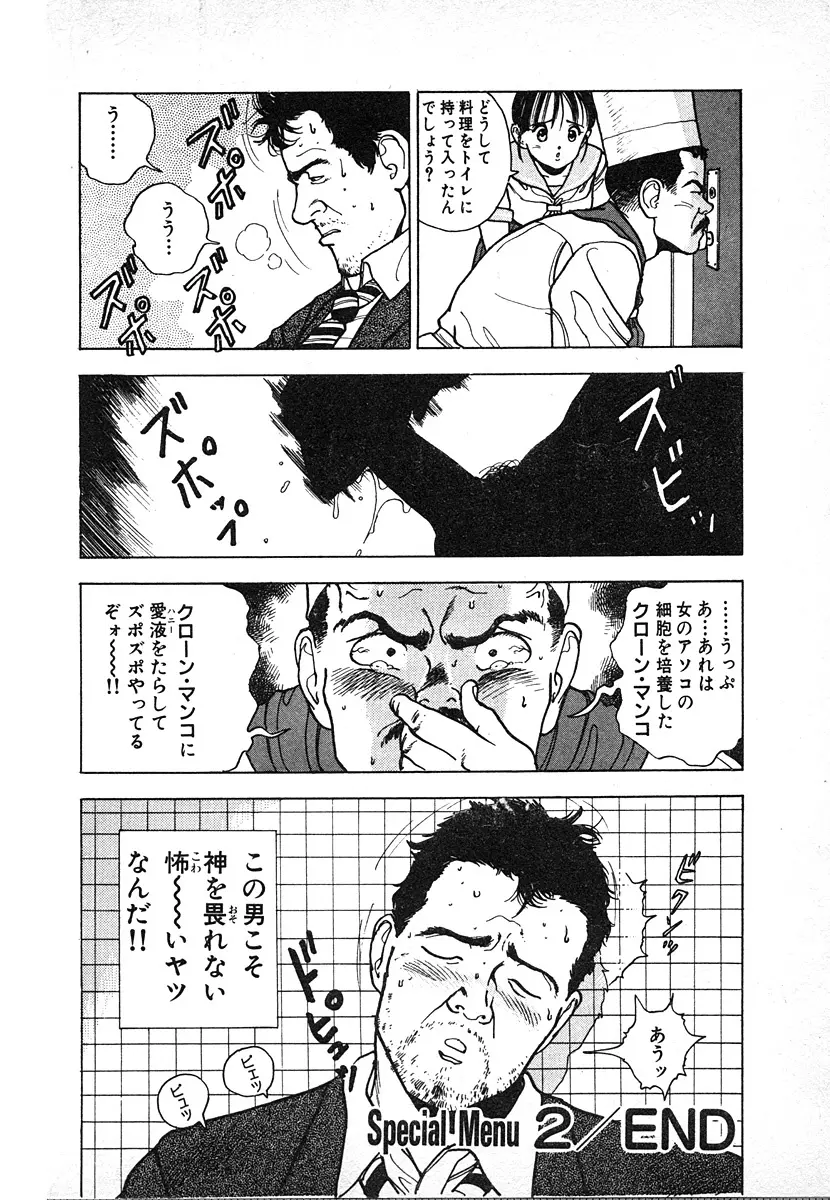 究極のシェフは美味しんぼパパ 第2巻 Page.56